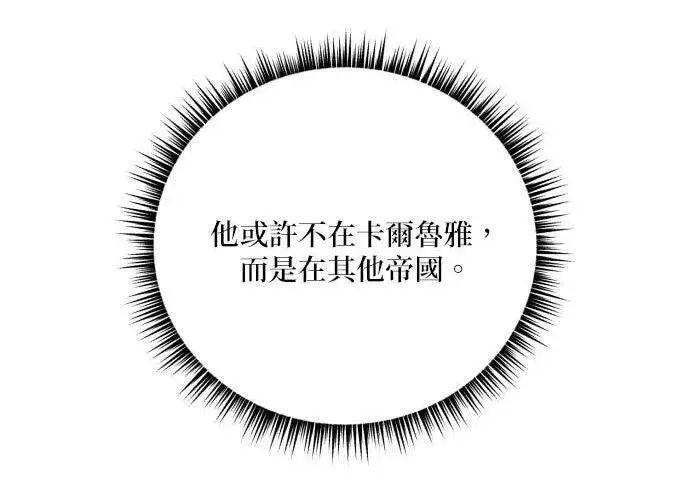 《恶女只想安静地生活！》第49话图59