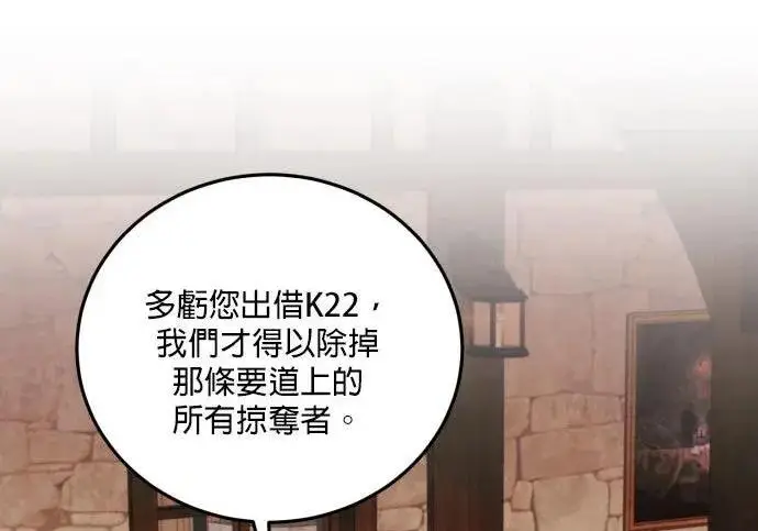 《恶女只想安静地生活！》第49话图69