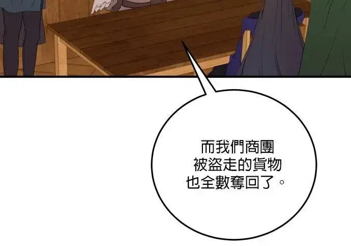 《恶女只想安静地生活！》第49话图71