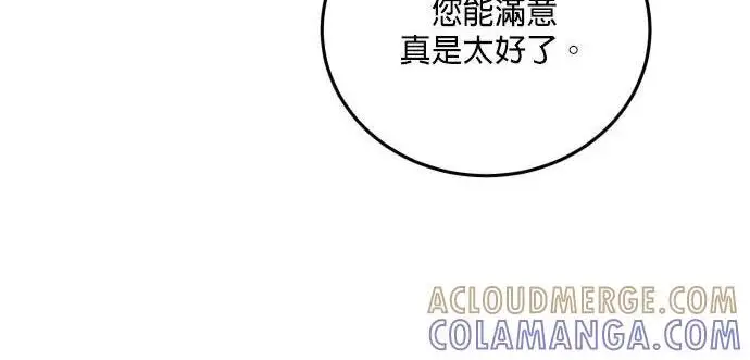 《恶女只想安静地生活！》第49话图75