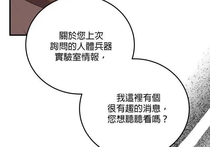 《恶女只想安静地生活！》第49话图78