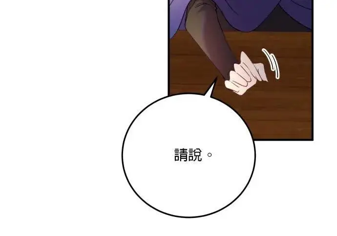 《恶女只想安静地生活！》第49话图80