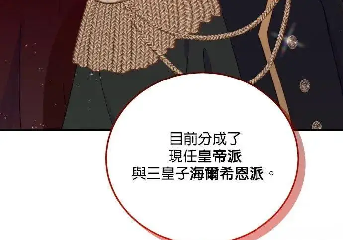 《恶女只想安静地生活！》第49话图84