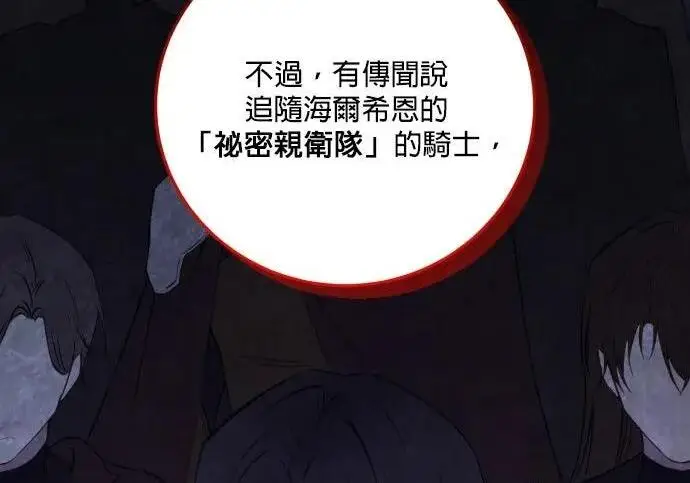 《恶女只想安静地生活！》第49话图86