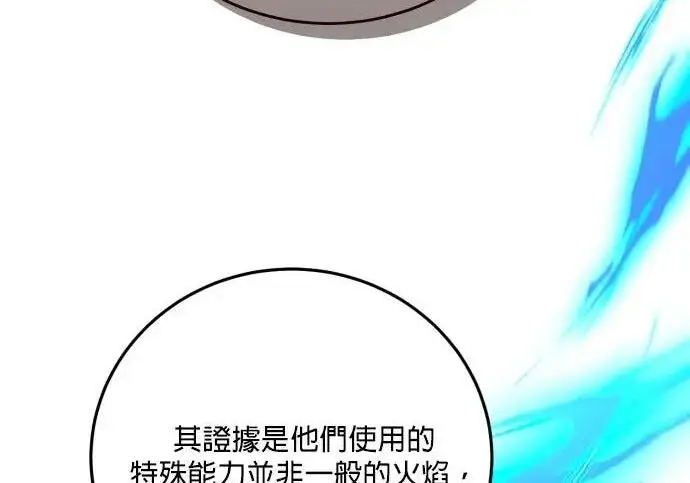 《恶女只想安静地生活！》第49话图89