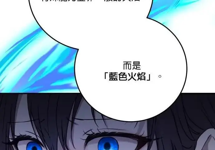 《恶女只想安静地生活！》第49话图90