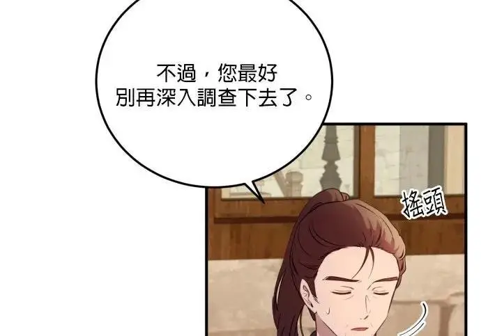 《恶女只想安静地生活！》第49话图92