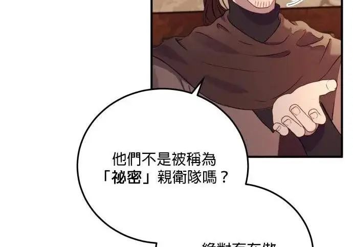 《恶女只想安静地生活！》第49话图93