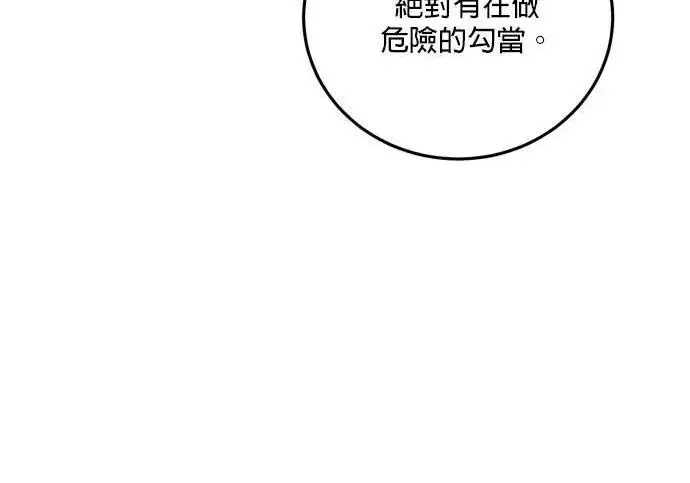 《恶女只想安静地生活！》第49话图94