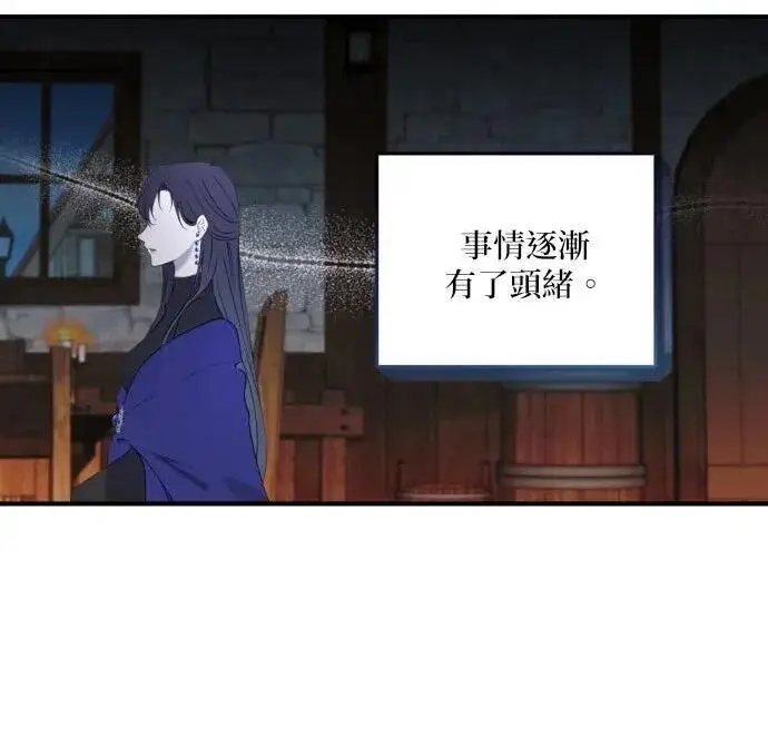 《恶女只想安静地生活！》第49话图95