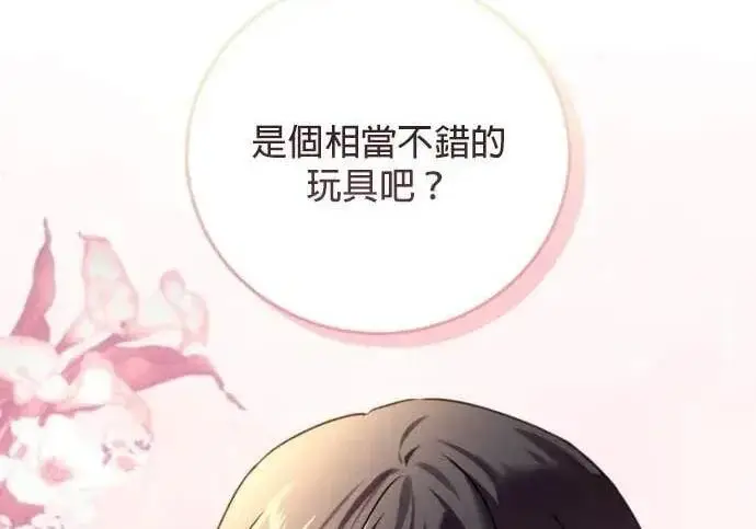 《恶女只想安静地生活！》第50话图101