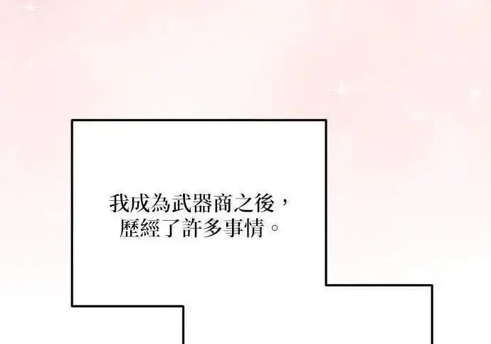 《恶女只想安静地生活！》第50话图112