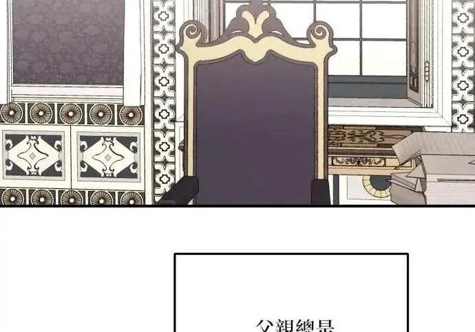 《恶女只想安静地生活！》第50话图114