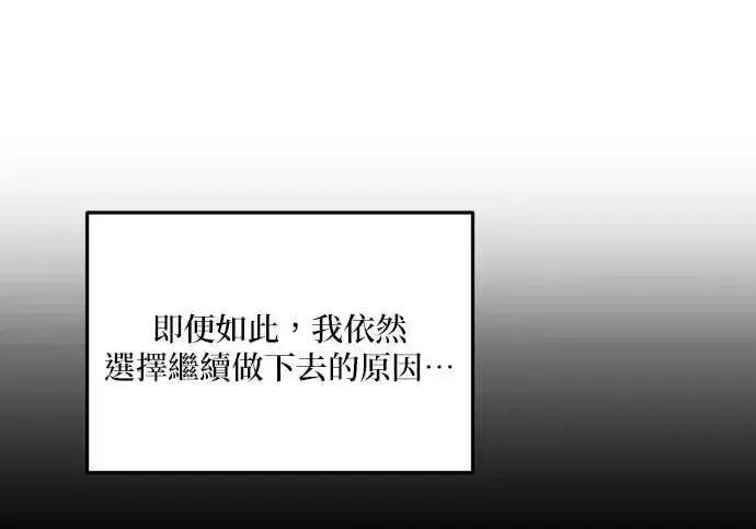 《恶女只想安静地生活！》第50话图116