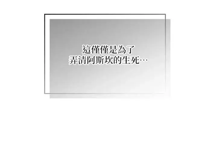 《恶女只想安静地生活！》第50话图121