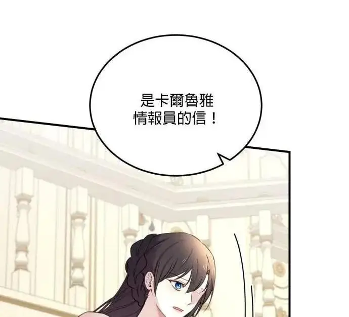 《恶女只想安静地生活！》第50话图125