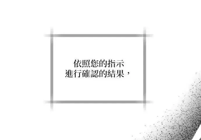 《恶女只想安静地生活！》第50话图129
