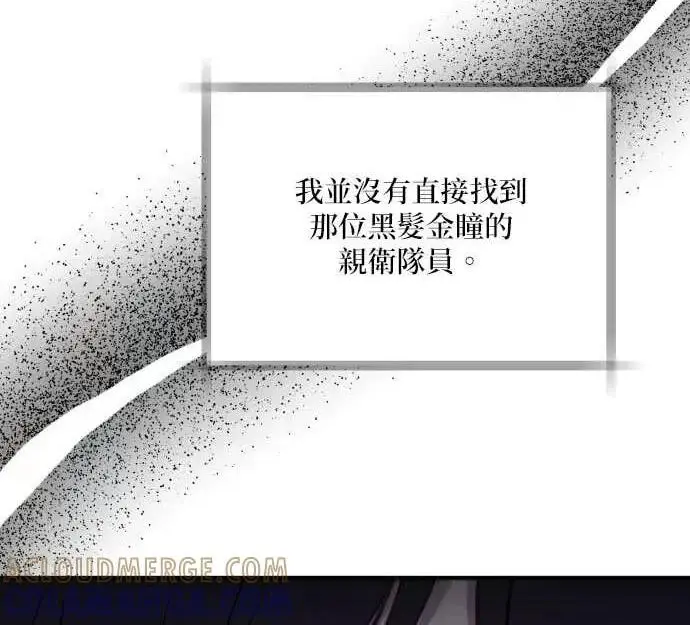 《恶女只想安静地生活！》第50话图130