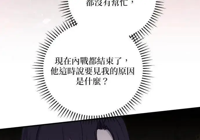 《恶女只想安静地生活！》第50话图14