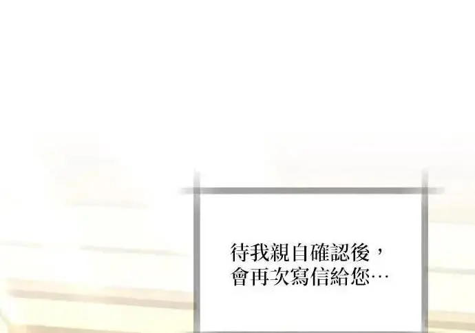 《恶女只想安静地生活！》第50话图142