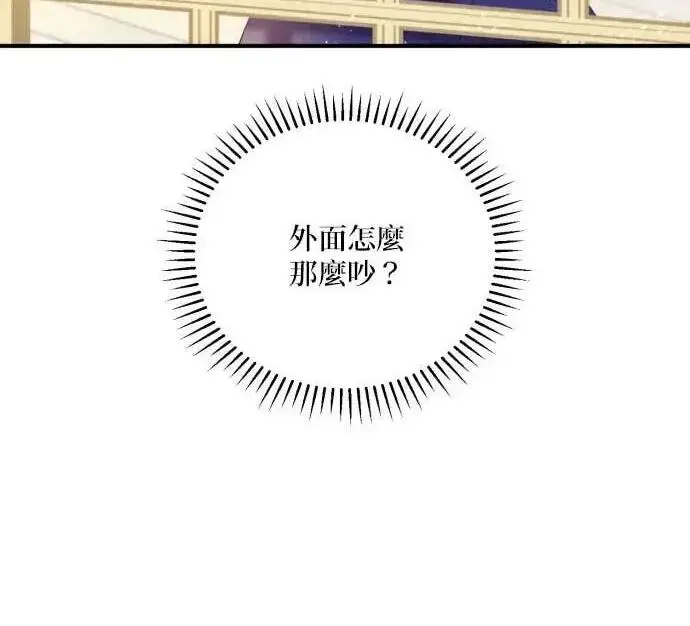 《恶女只想安静地生活！》第50话图145