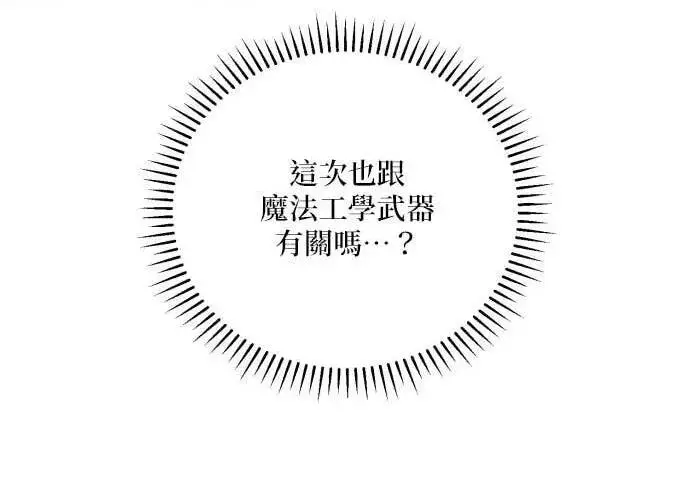 《恶女只想安静地生活！》第50话图16