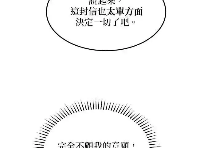 《恶女只想安静地生活！》第50话图19
