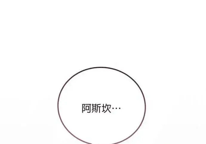 《恶女只想安静地生活！》第50话图201