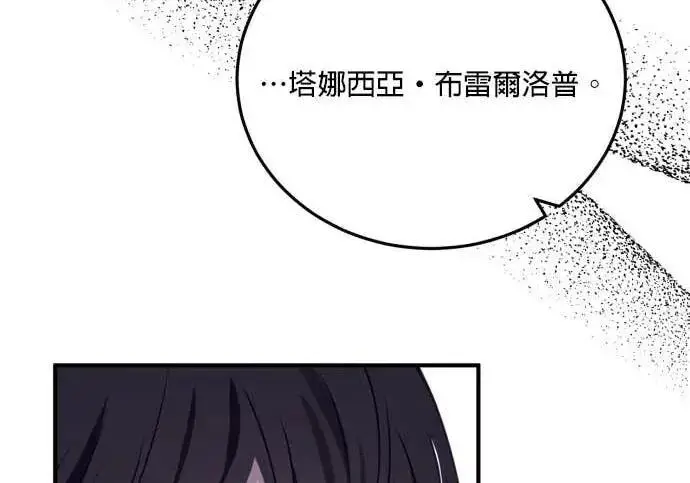 《恶女只想安静地生活！》第50话图209