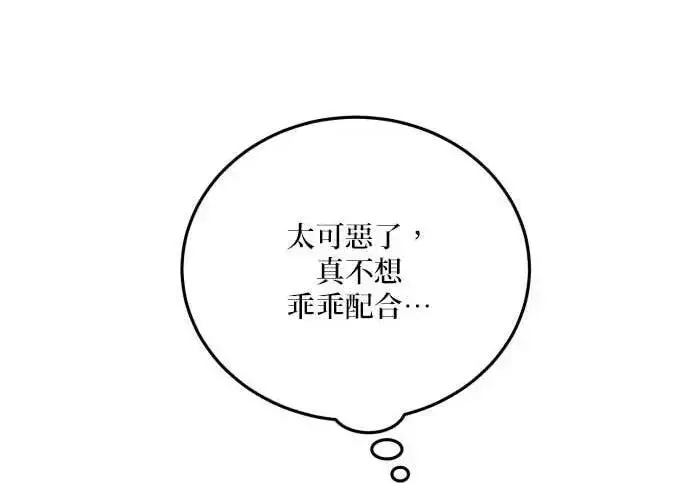 《恶女只想安静地生活！》第50话图22