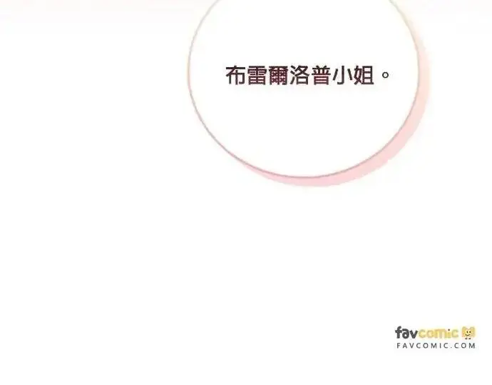 《恶女只想安静地生活！》第50话图220