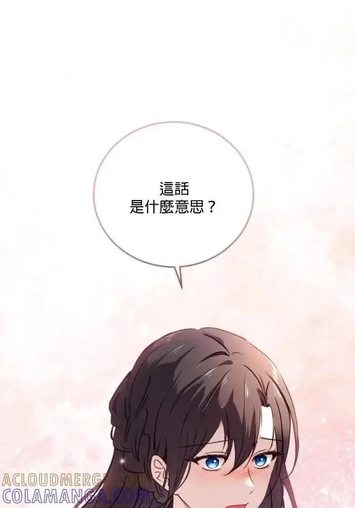 《恶女只想安静地生活！》第50话图226