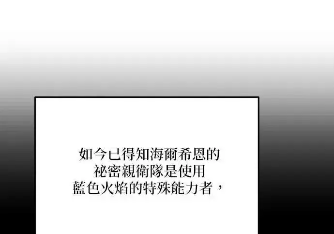 《恶女只想安静地生活！》第50话图25