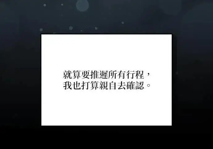 《恶女只想安静地生活！》第50话图33