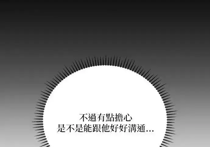 《恶女只想安静地生活！》第50话图37