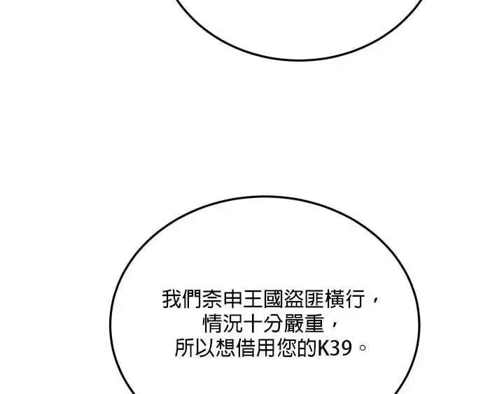 《恶女只想安静地生活！》第50话图48