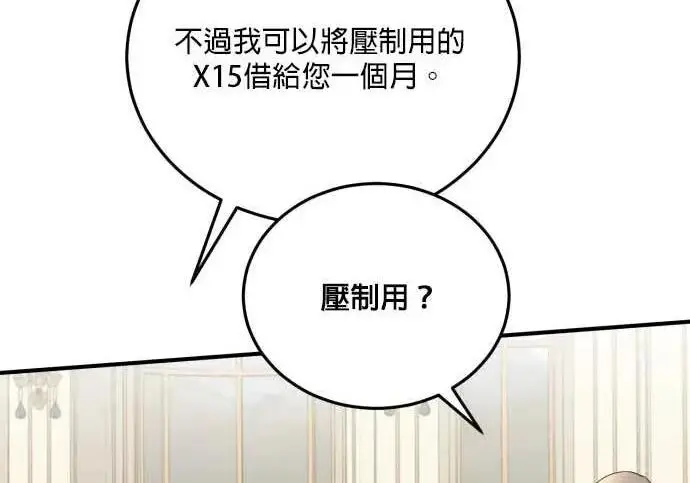 《恶女只想安静地生活！》第50话图56