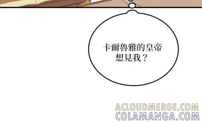 《恶女只想安静地生活！》第50话图6