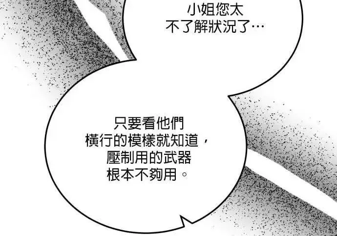 《恶女只想安静地生活！》第50话图63