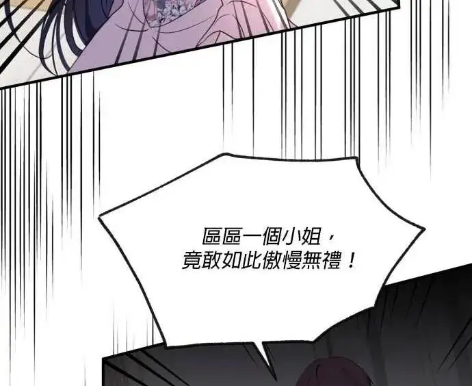 《恶女只想安静地生活！》第50话图69
