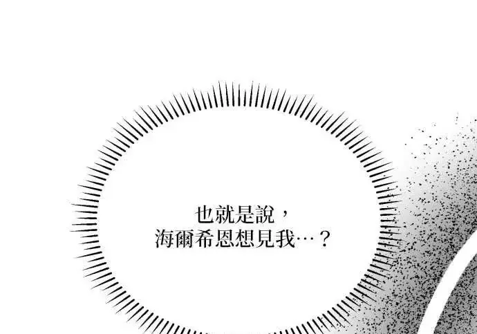 《恶女只想安静地生活！》第50话图7