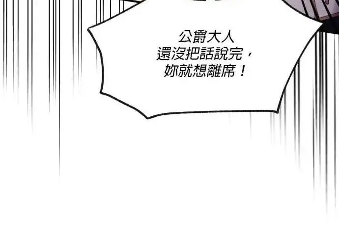 《恶女只想安静地生活！》第50话图71
