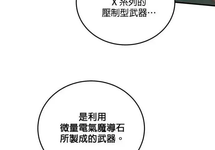 《恶女只想安静地生活！》第50话图94