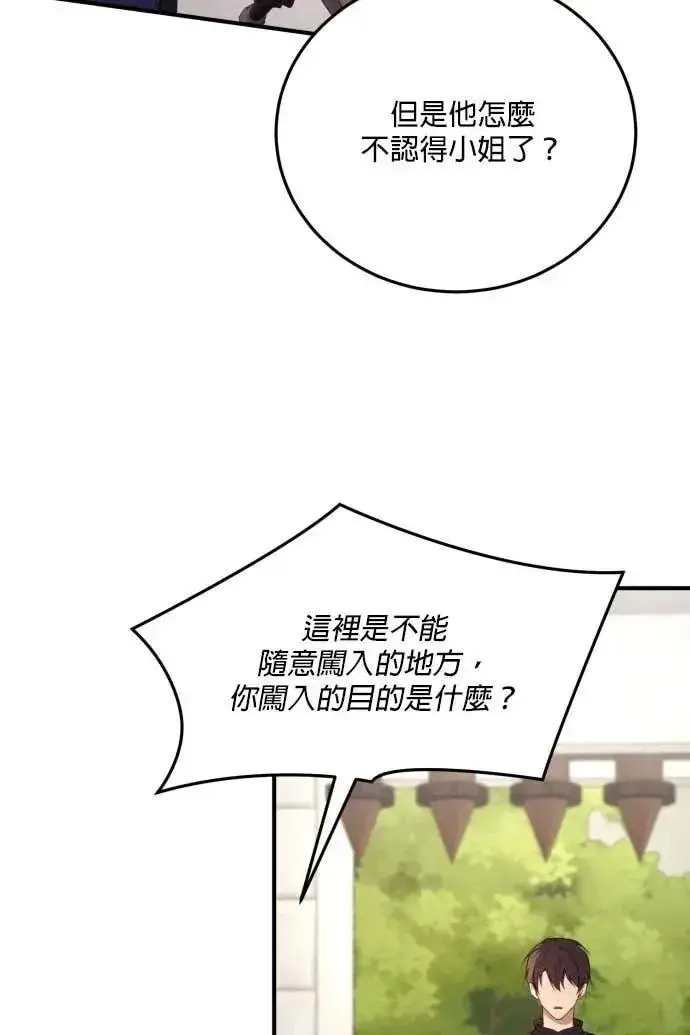 《恶女只想安静地生活！》第51话图10
