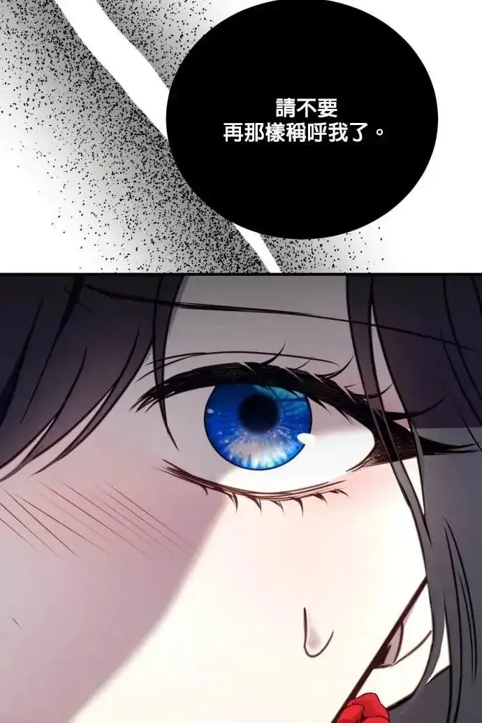 《恶女只想安静地生活！》第51话图102