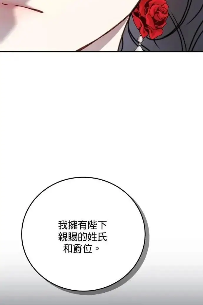 《恶女只想安静地生活！》第51话图103