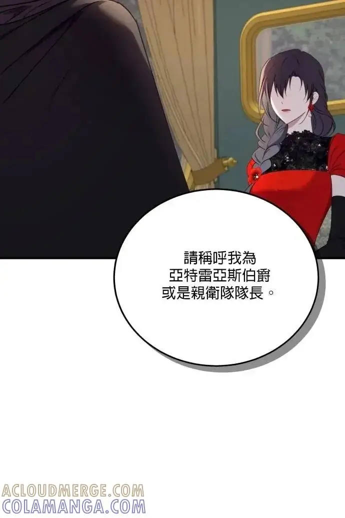 《恶女只想安静地生活！》第51话图105