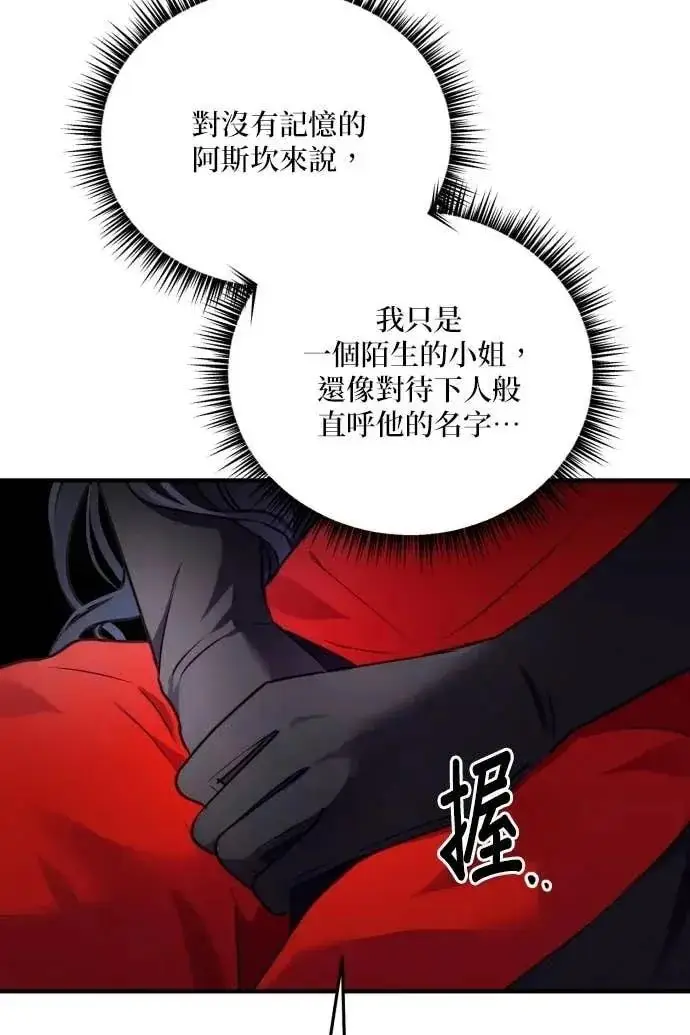 《恶女只想安静地生活！》第51话图108