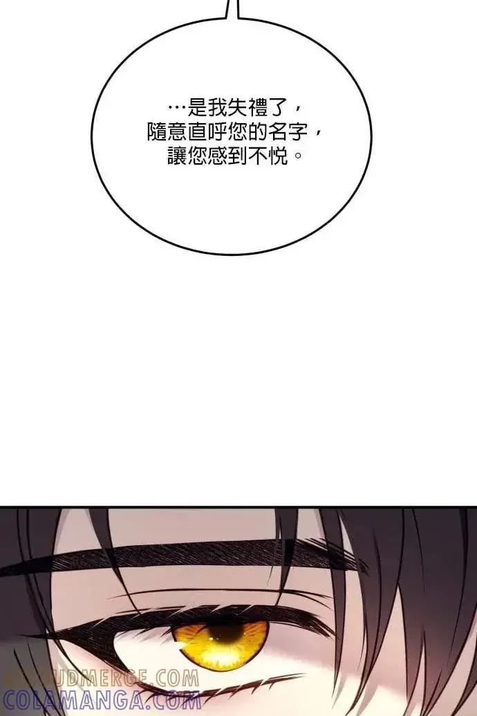 《恶女只想安静地生活！》第51话图109