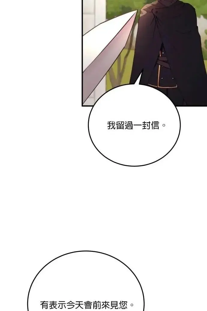 《恶女只想安静地生活！》第51话图11